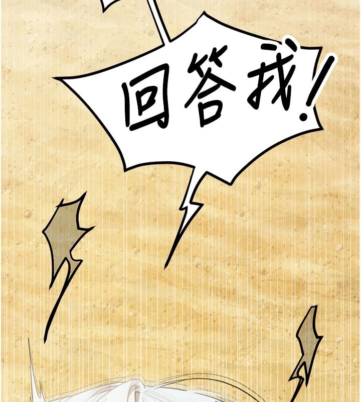 逆转食物链 - 第7話-倒塌的現實高牆 - page 93