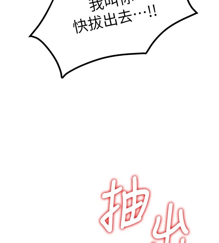 逆转食物链 - 第7話-倒塌的現實高牆 - page 96