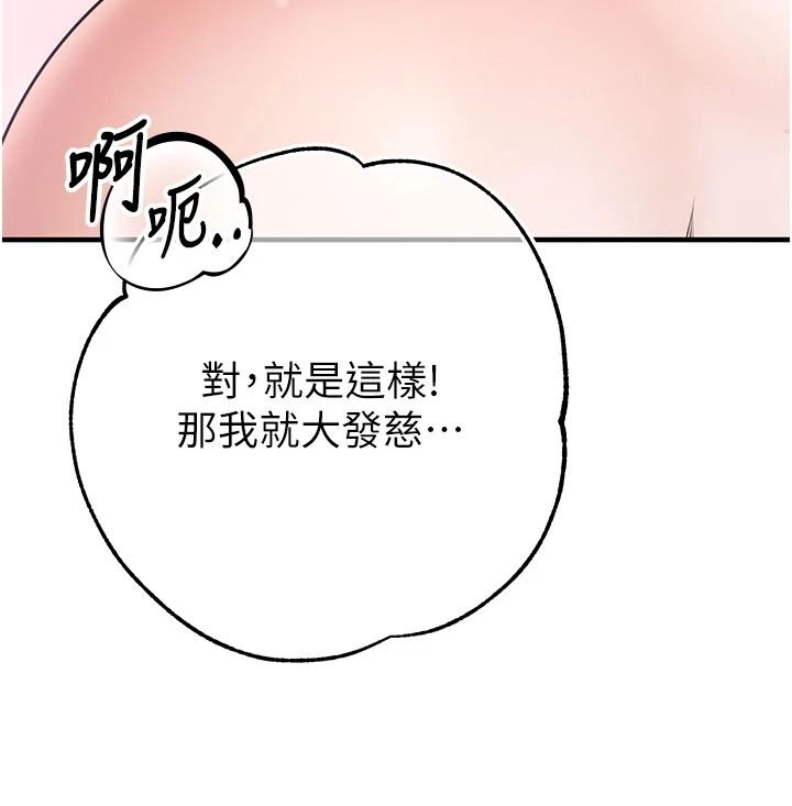 逆转食物链 - 第7話-倒塌的現實高牆 - page 98