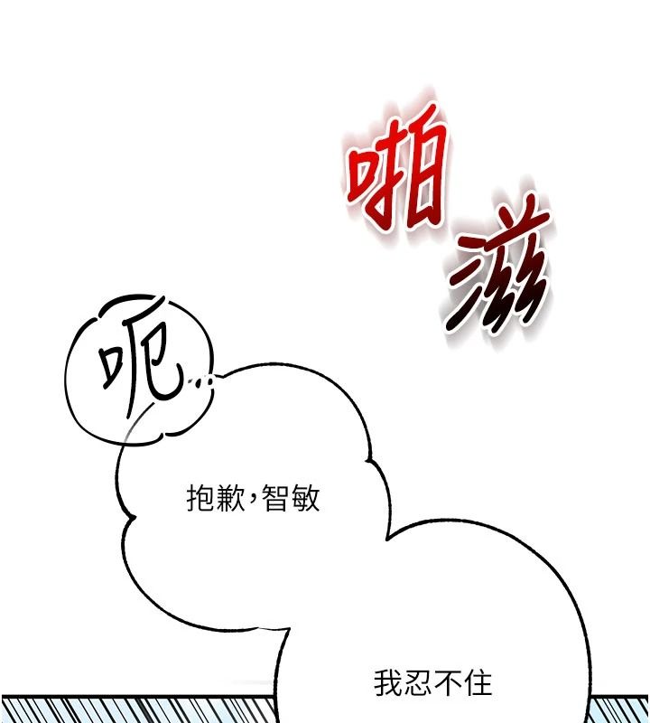 逆转食物链 - 第7話-倒塌的現實高牆 - page 116