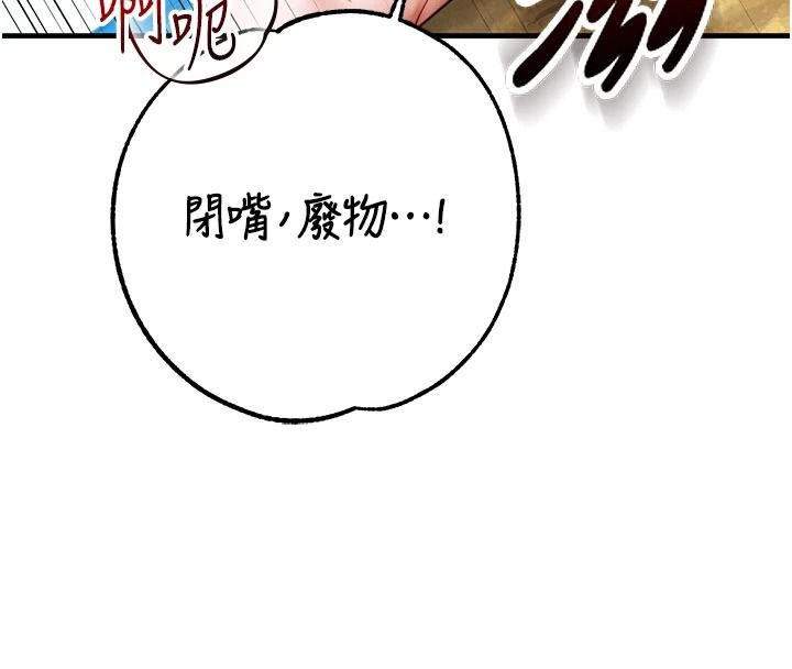 逆转食物链 - 第7話-倒塌的現實高牆 - page 119