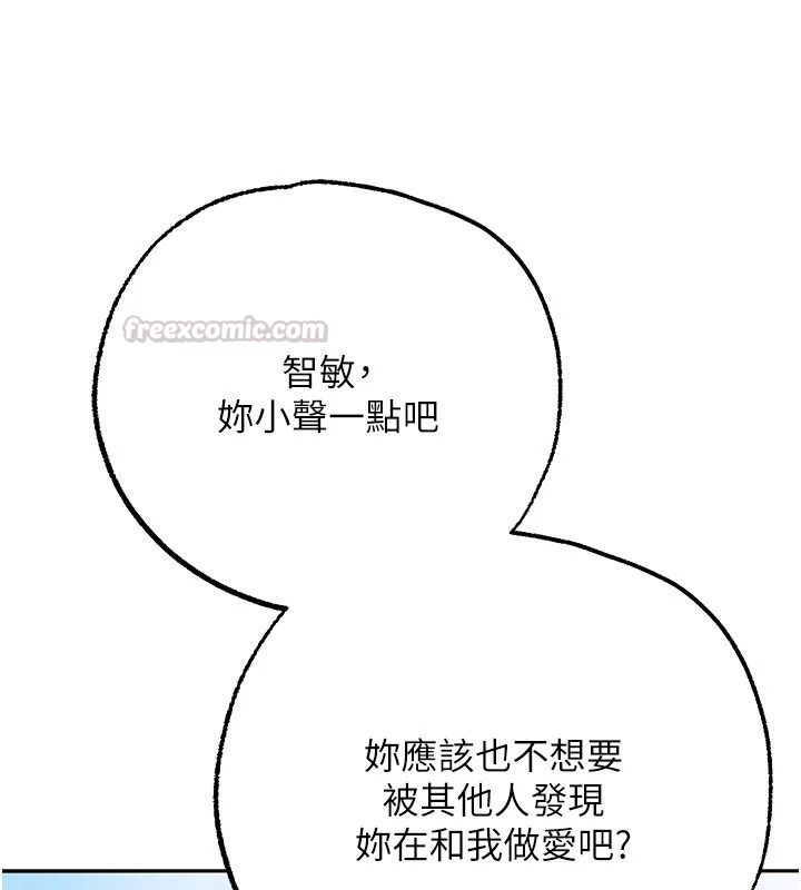 逆转食物链 - 第7話-倒塌的現實高牆 - page 120