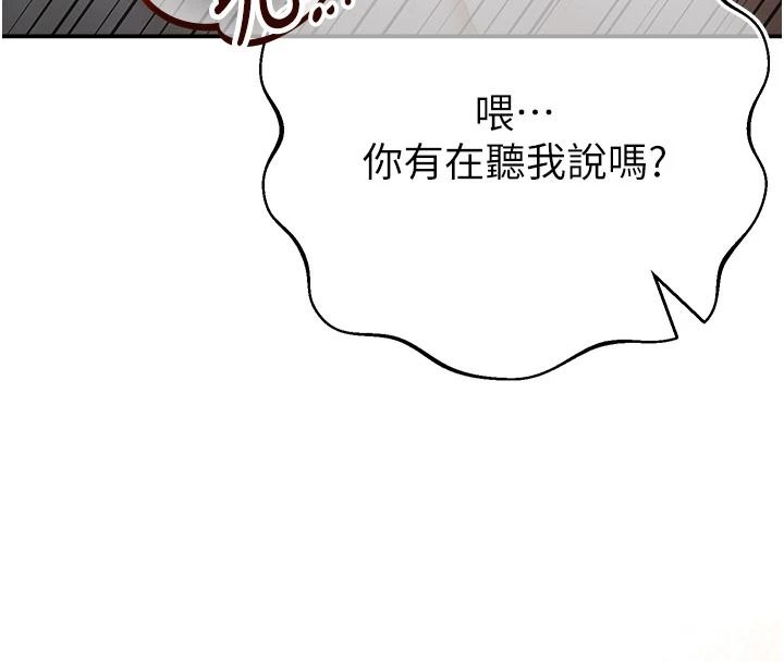 逆转食物链 - 第7話-倒塌的現實高牆 - page 131