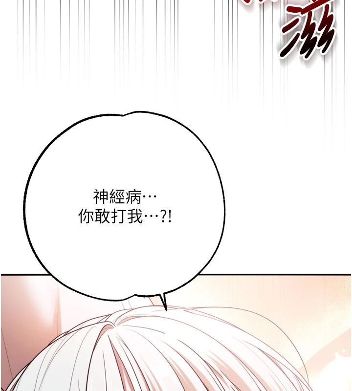 逆转食物链 - 第7話-倒塌的現實高牆 - page 141