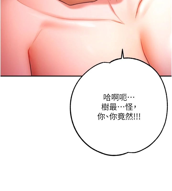 逆转食物链 - 第7話-倒塌的現實高牆 - page 143