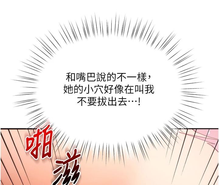 逆转食物链 - 第7話-倒塌的現實高牆 - page 144