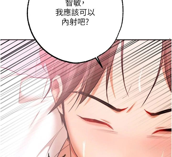 逆转食物链 - 第7話-倒塌的現實高牆 - page 148