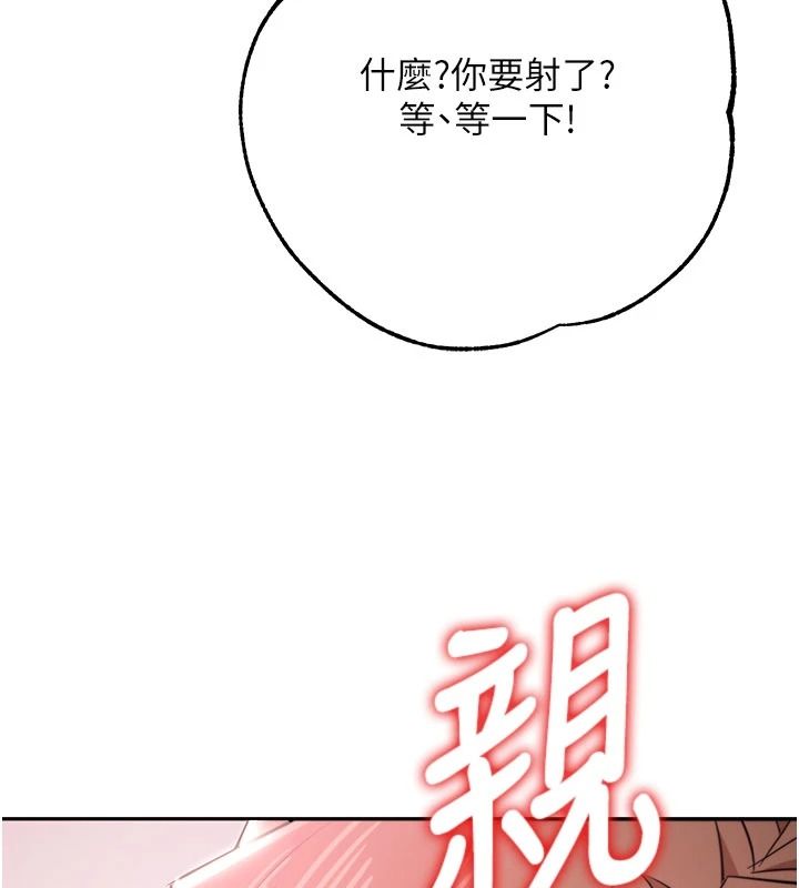 逆转食物链 - 第7話-倒塌的現實高牆 - page 151