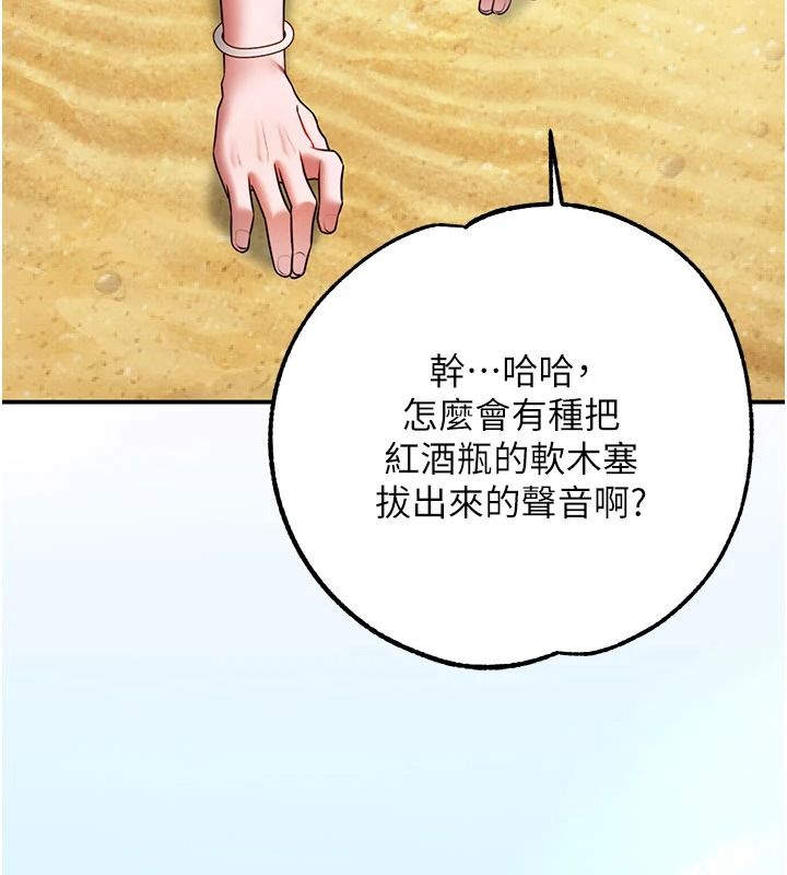 逆转食物链 - 第7話-倒塌的現實高牆 - page 189