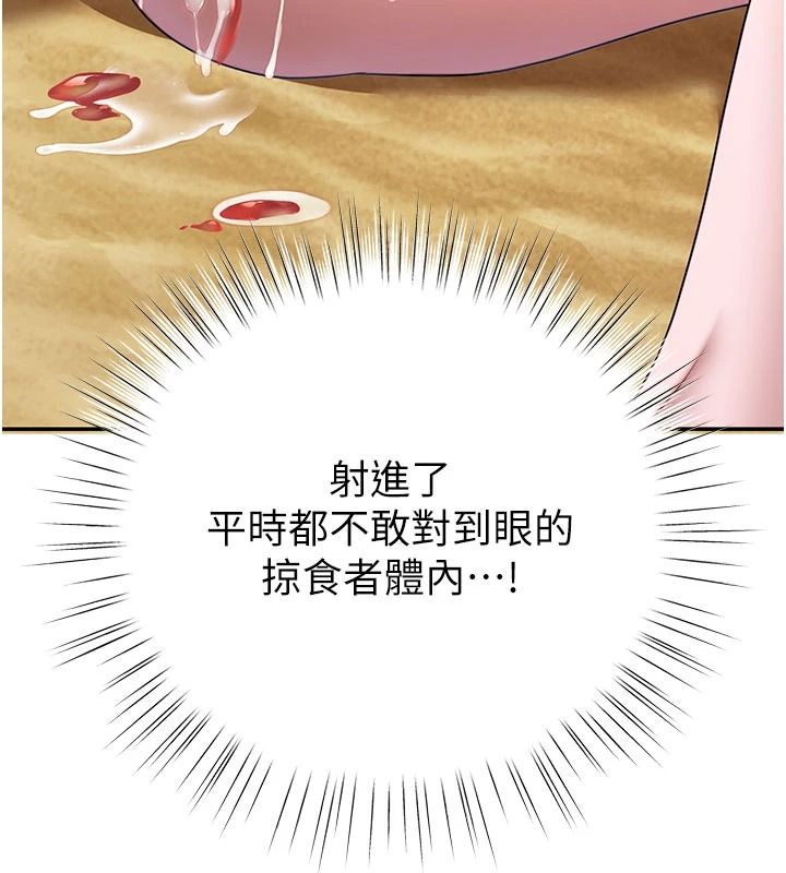 逆转食物链 - 第7話-倒塌的現實高牆 - page 193