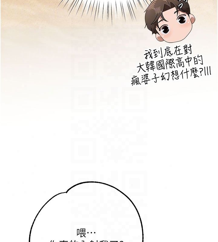 逆转食物链 - 第7話-倒塌的現實高牆 - page 199