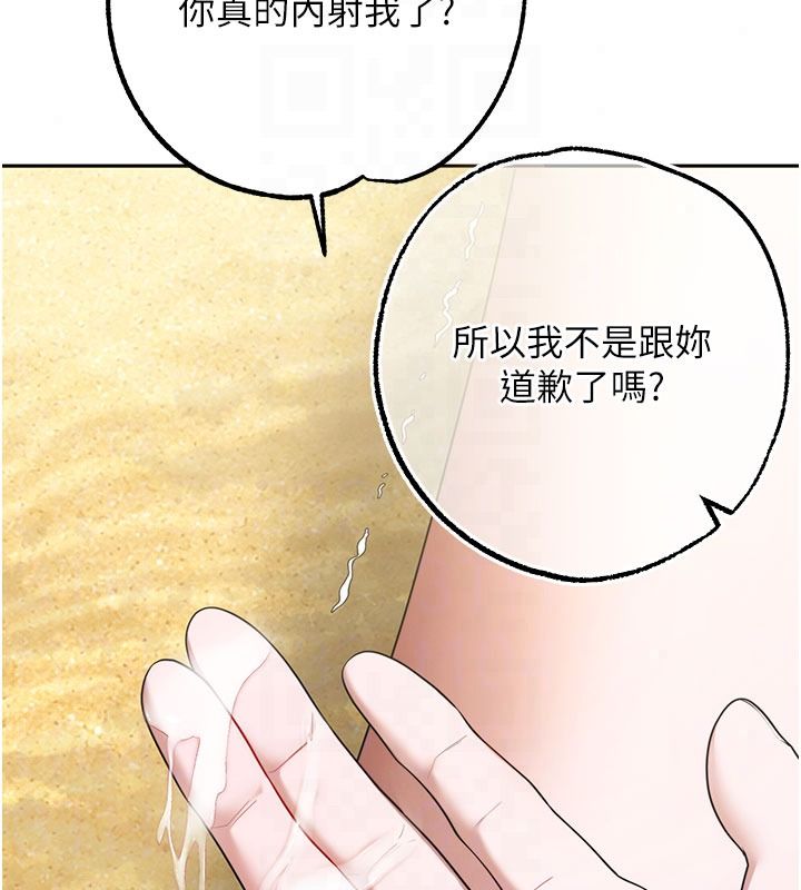 逆转食物链 - 第7話-倒塌的現實高牆 - page 200
