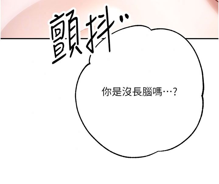 逆转食物链 - 第7話-倒塌的現實高牆 - page 202