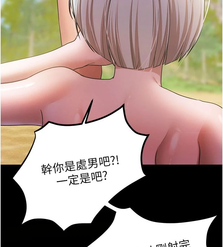 逆转食物链 - 第7話-倒塌的現實高牆 - page 209
