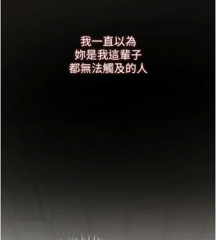 逆转食物链 - 第7話-倒塌的現實高牆 - page 211