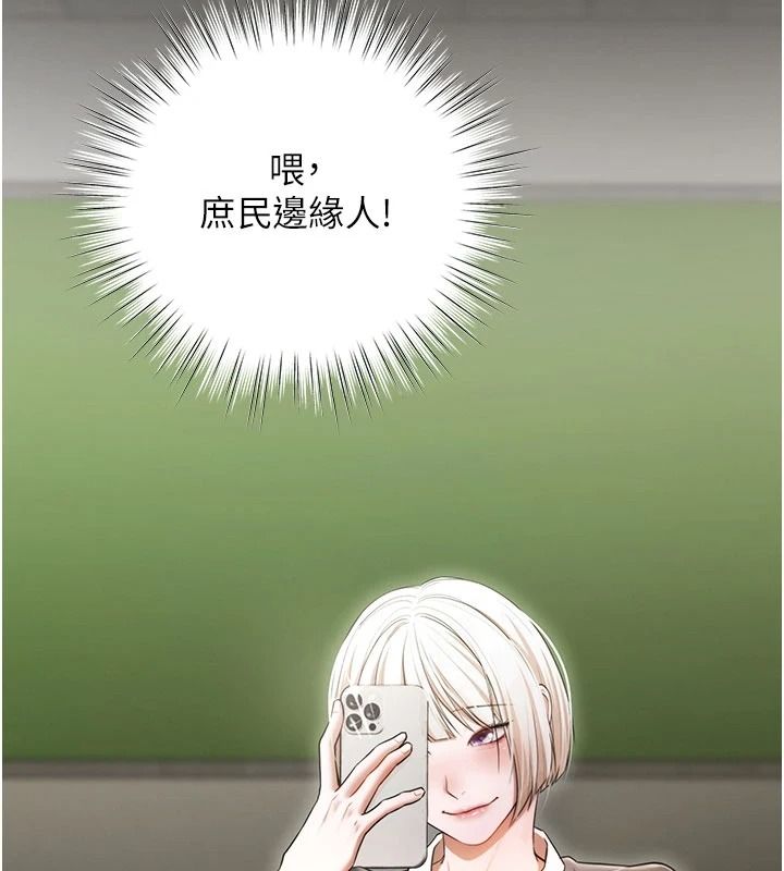 逆转食物链 - 第7話-倒塌的現實高牆 - page 212