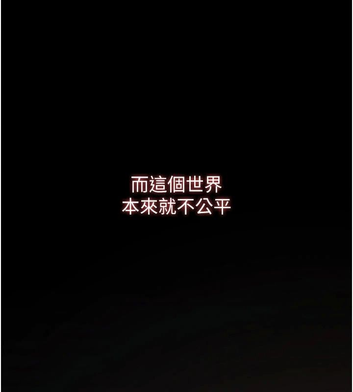 逆转食物链 - 第7話-倒塌的現實高牆 - page 220