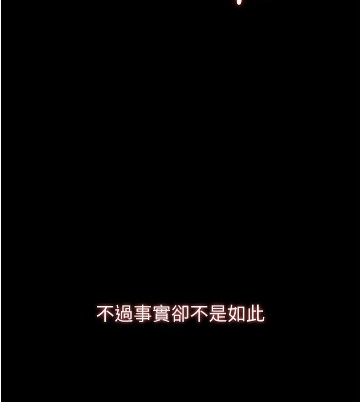 逆转食物链 - 第7話-倒塌的現實高牆 - page 231