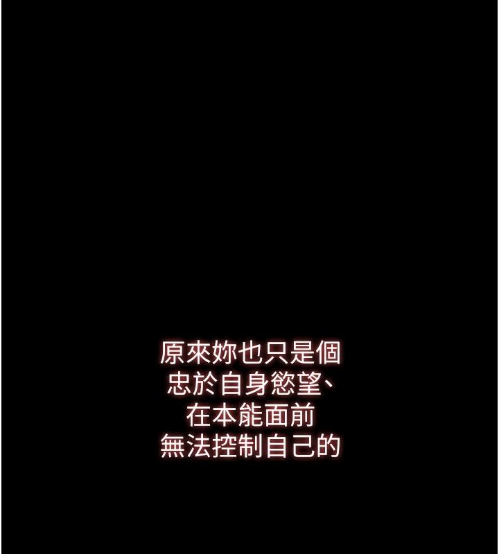 逆转食物链 - 第7話-倒塌的現實高牆 - page 235