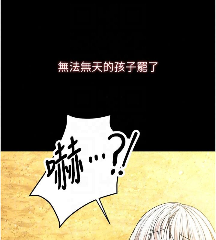 逆转食物链 - 第7話-倒塌的現實高牆 - page 239