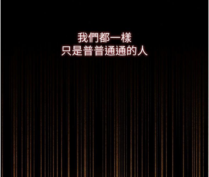 逆转食物链 - 第7話-倒塌的現實高牆 - page 242