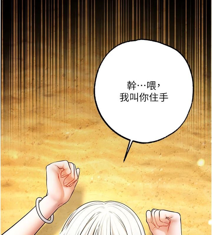 逆转食物链 - 第7話-倒塌的現實高牆 - page 243