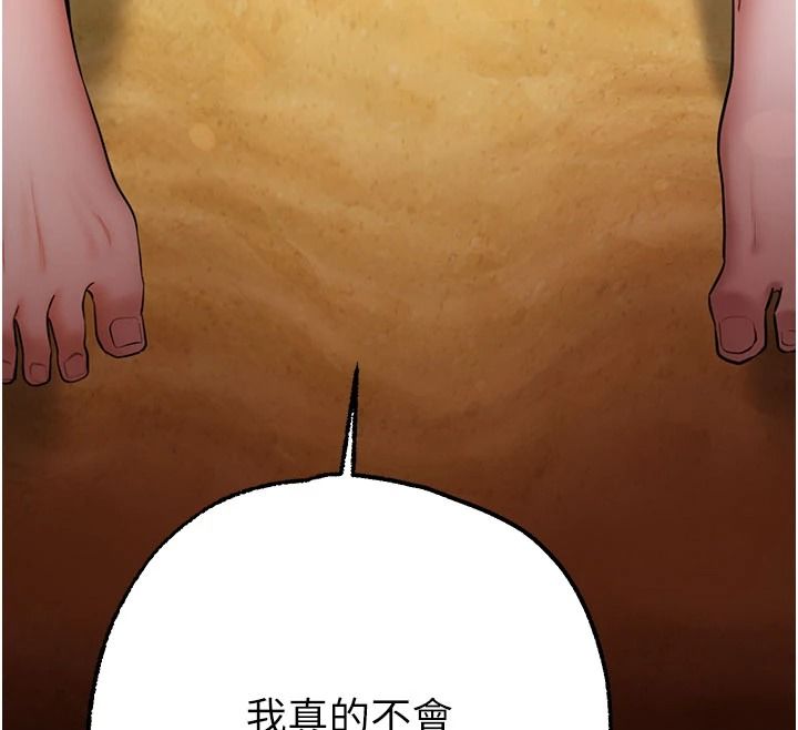 逆转食物链 - 第7話-倒塌的現實高牆 - page 246