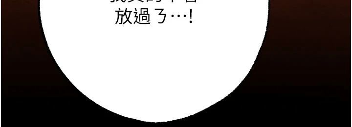 逆转食物链 - 第7話-倒塌的現實高牆 - page 247