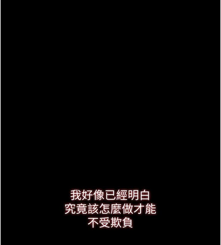 逆转食物链 - 第7話-倒塌的現實高牆 - page 248