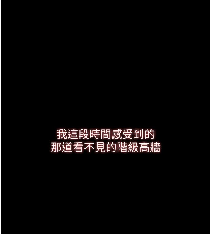 逆转食物链 - 第7話-倒塌的現實高牆 - page 253
