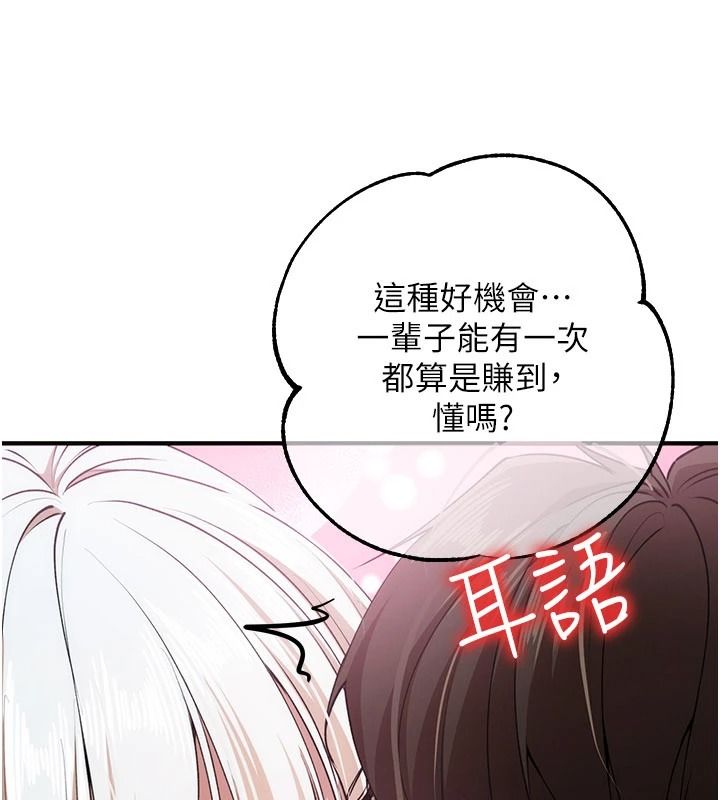 逆转食物链 - 第6話-今天你想吃哪個洞? - page 64