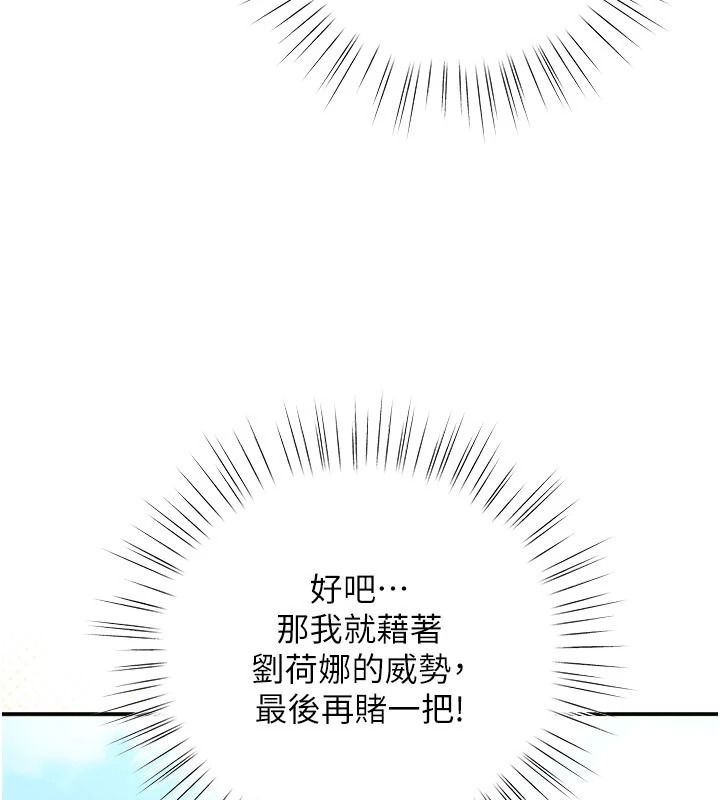 逆转食物链 - 第6話-今天你想吃哪個洞? - page 66
