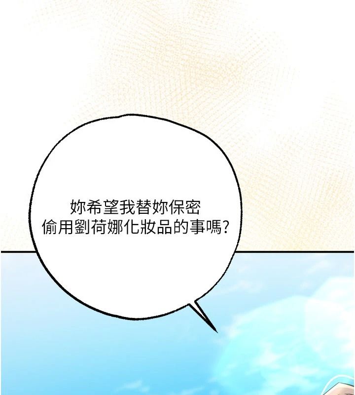 逆转食物链 - 第6話-今天你想吃哪個洞? - page 70
