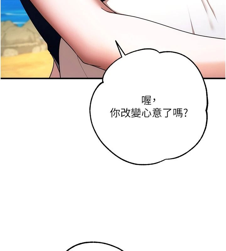 逆转食物链 - 第6話-今天你想吃哪個洞? - page 72