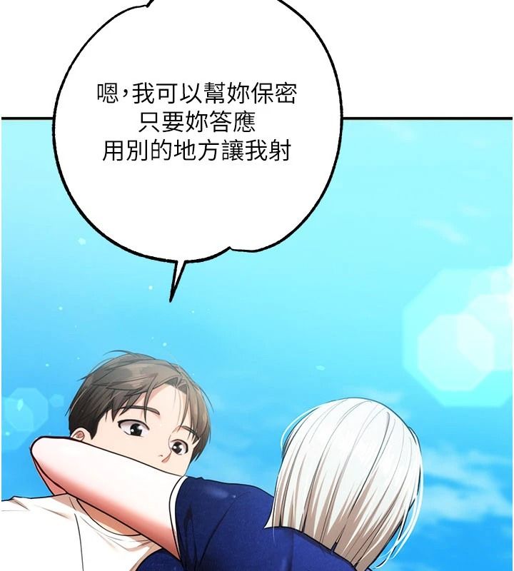 逆转食物链 - 第6話-今天你想吃哪個洞? - page 73