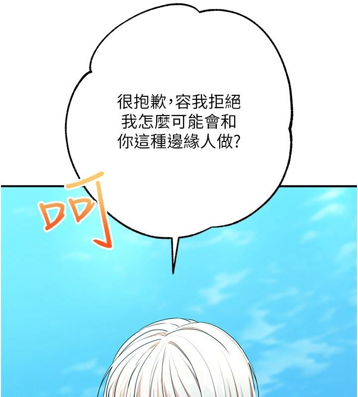 逆转食物链 - 第6話-今天你想吃哪個洞? - page 80