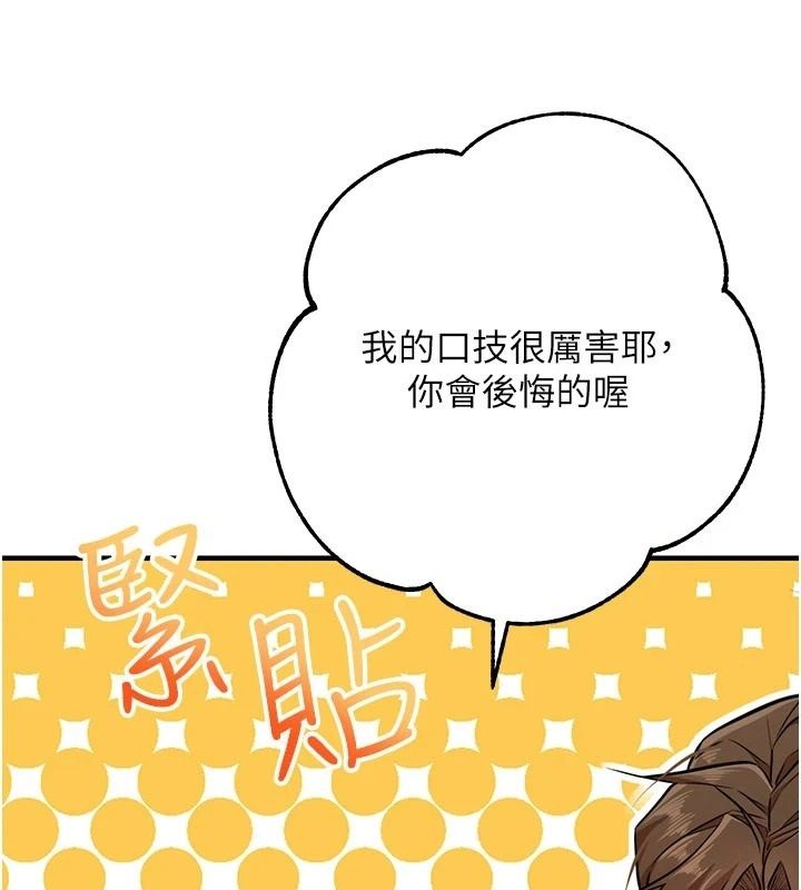 逆转食物链 - 第6話-今天你想吃哪個洞? - page 93