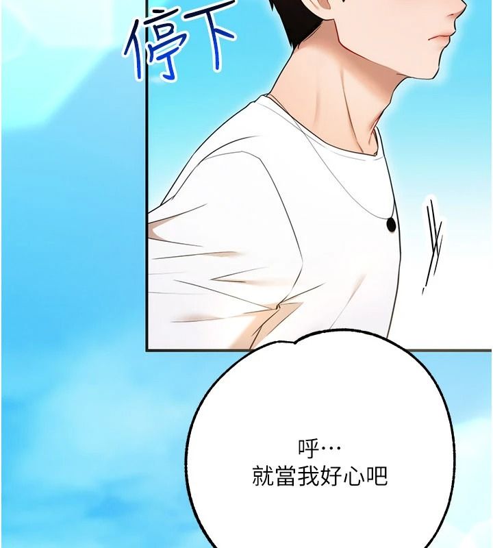 逆转食物链 - 第6話-今天你想吃哪個洞? - page 99