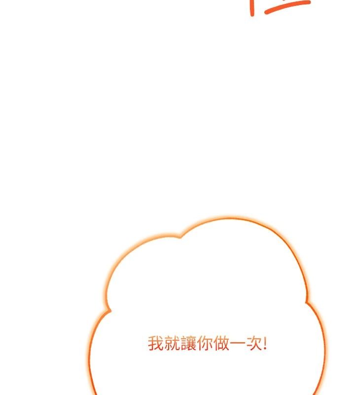 逆转食物链 - 第6話-今天你想吃哪個洞? - page 103
