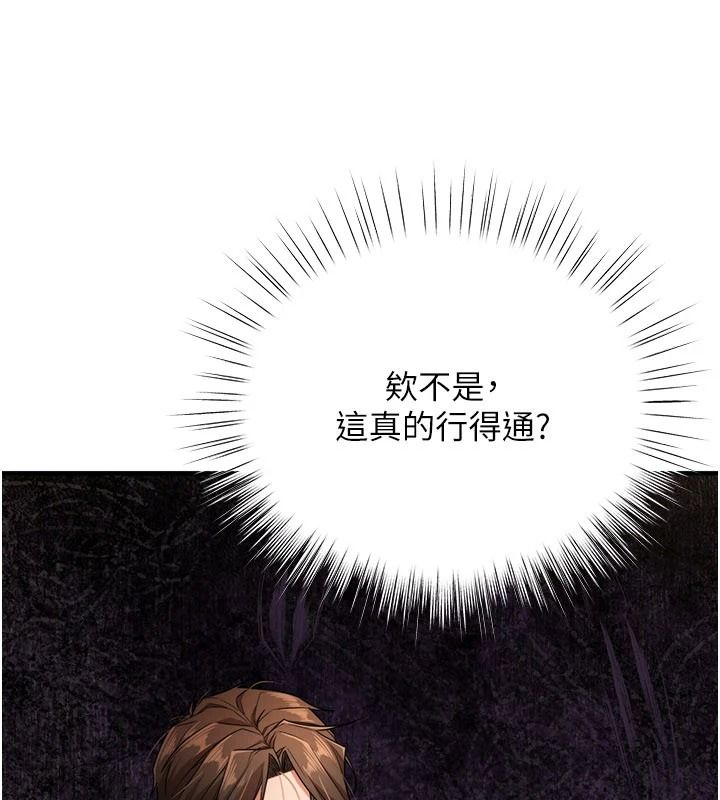 逆转食物链 - 第6話-今天你想吃哪個洞? - page 107