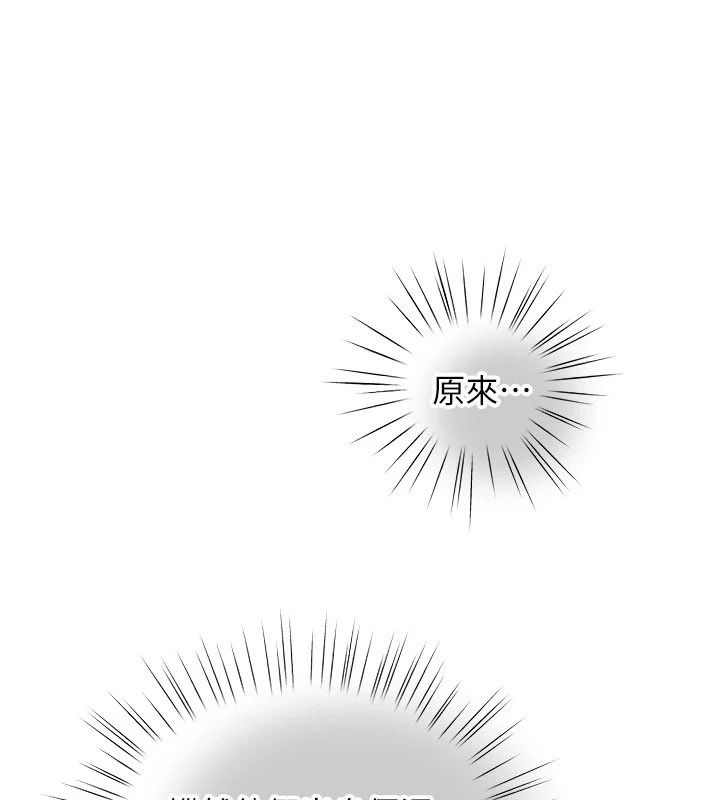 逆转食物链 - 第6話-今天你想吃哪個洞? - page 112