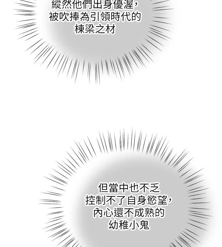 逆转食物链 - 第6話-今天你想吃哪個洞? - page 113