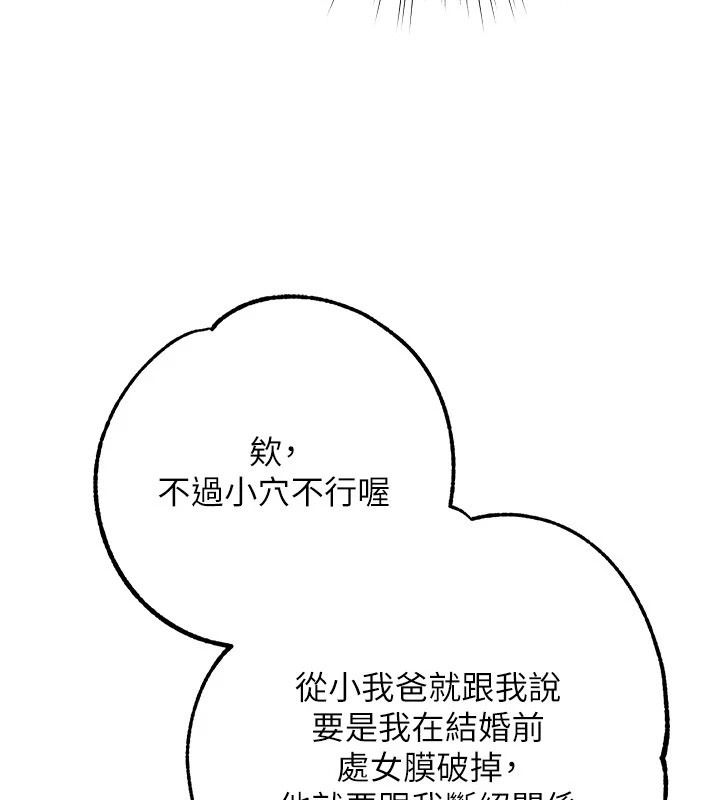 逆转食物链 - 第6話-今天你想吃哪個洞? - page 116