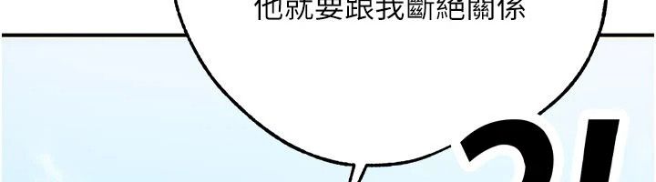 逆转食物链 - 第6話-今天你想吃哪個洞? - page 117