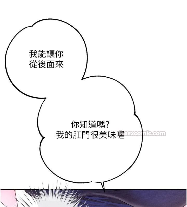 逆转食物链 - 第6話-今天你想吃哪個洞? - page 120