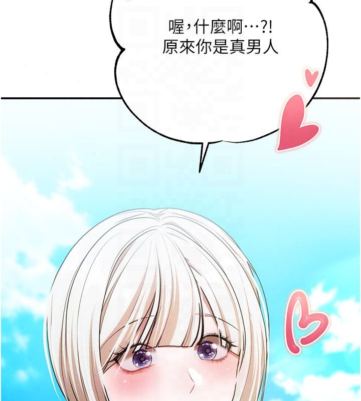 逆转食物链 - 第6話-今天你想吃哪個洞? - page 130