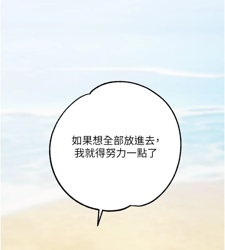 逆转食物链 - 第6話-今天你想吃哪個洞? - page 139