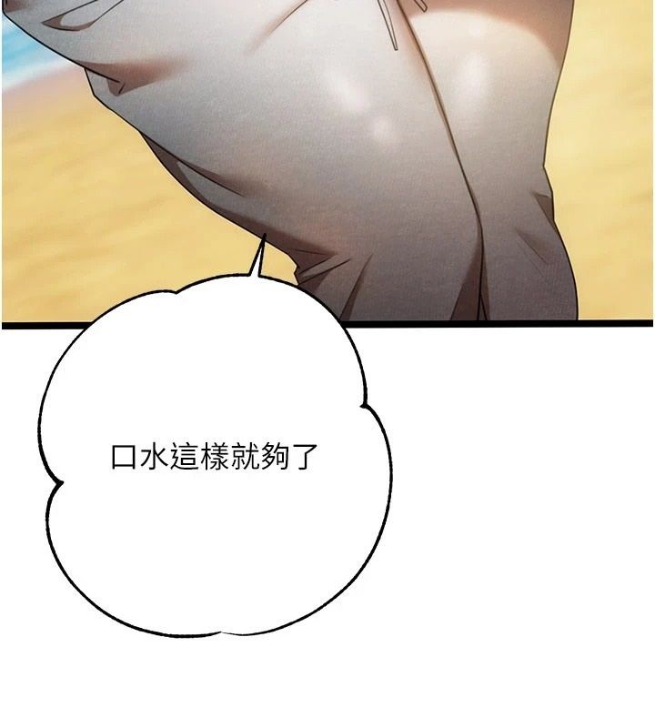 逆转食物链 - 第6話-今天你想吃哪個洞? - page 154