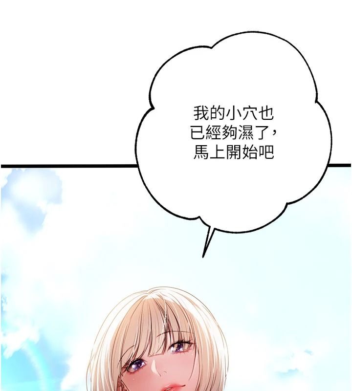 逆转食物链 - 第6話-今天你想吃哪個洞? - page 156
