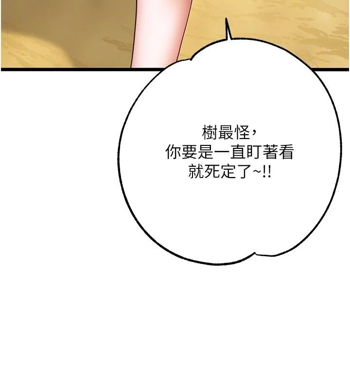 逆转食物链 - 第6話-今天你想吃哪個洞? - page 172